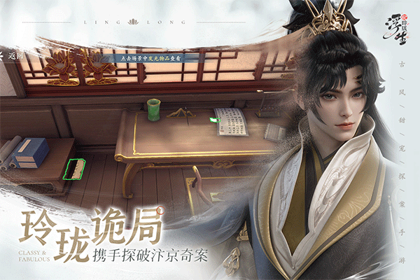 浮生忆玲珑手机版截图5