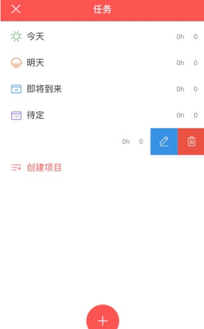 专注清单安卓版