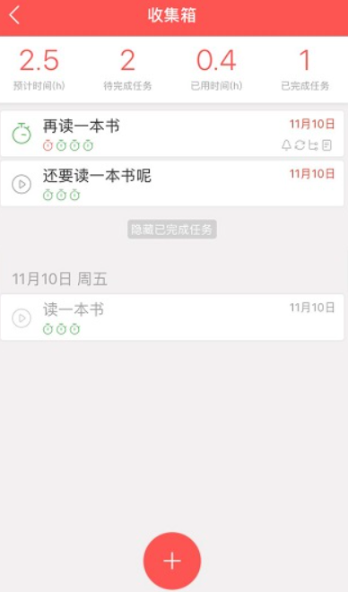 专注清单安卓版