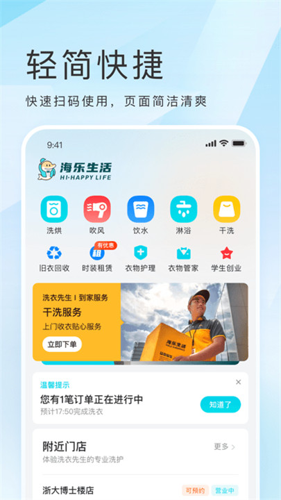 海乐生活客户端截图4