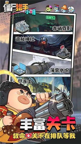 僵尸猎手小明单机截图1