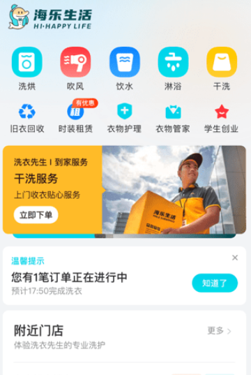 海乐生活客户端