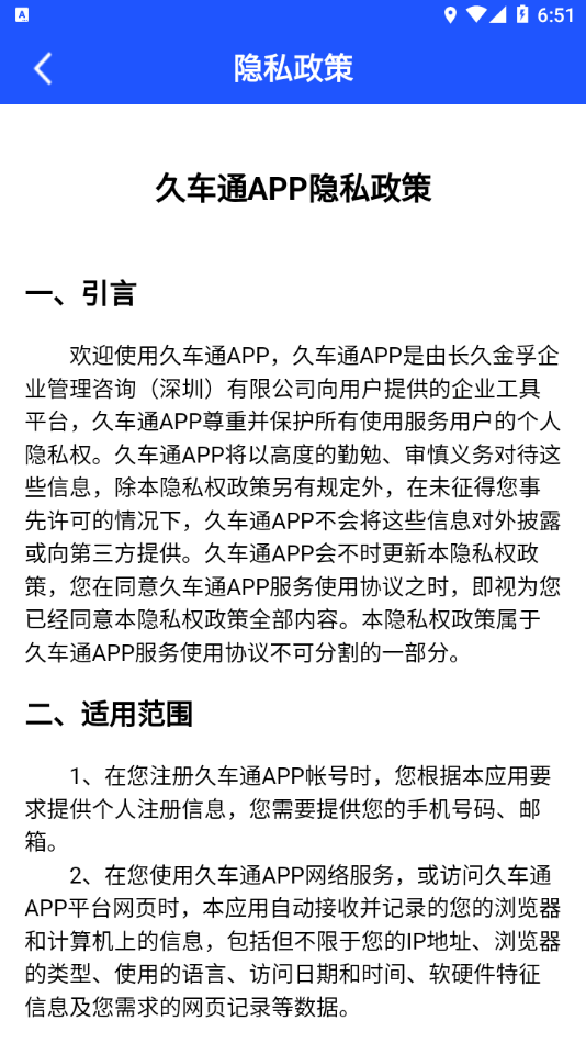 久车通安卓截图4