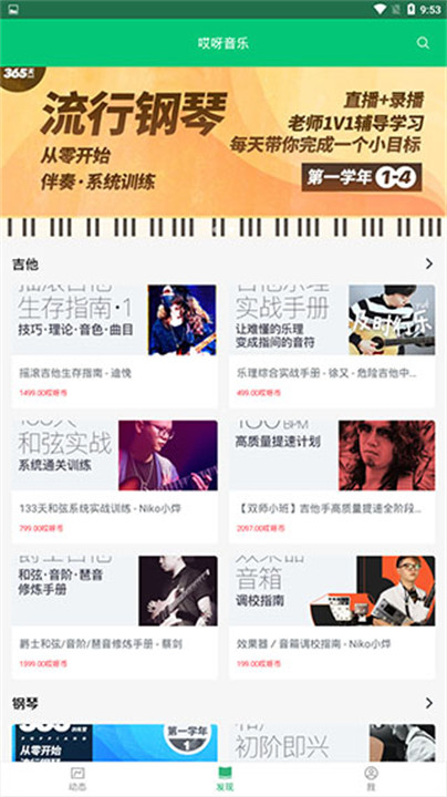 哎呀音乐app安卓版截图1