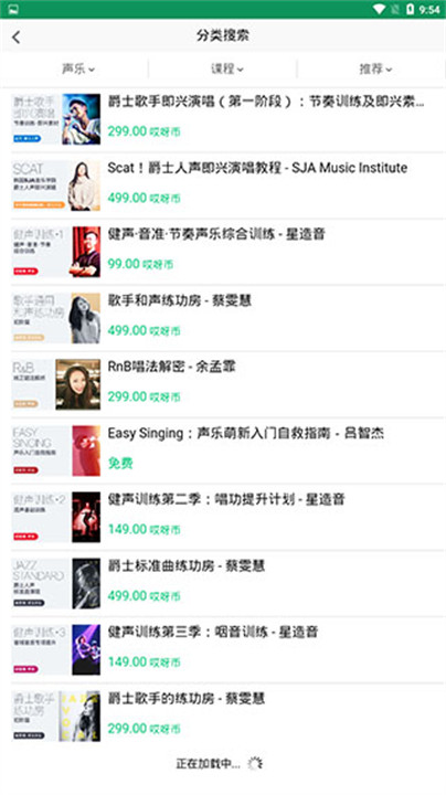 哎呀音乐app安卓版截图3