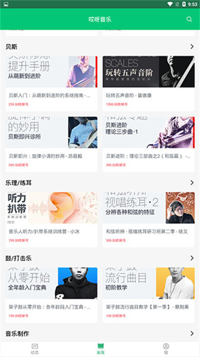 哎呀音乐app安卓版截图2