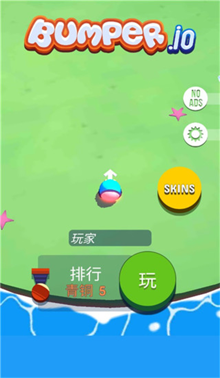 碰撞大作战手游1