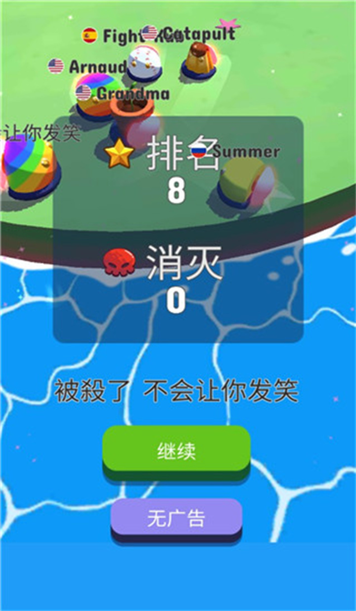 碰撞大作战手游3