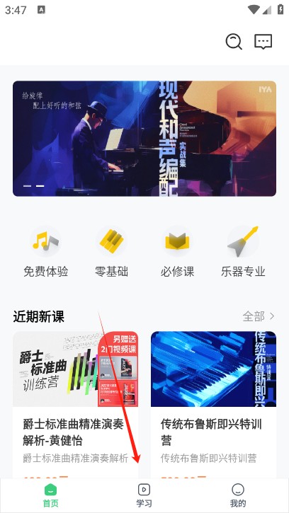 哎呀音乐app安卓版