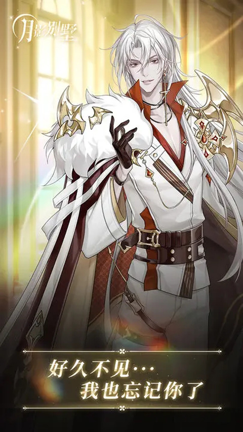 月影别墅手游安卓版截图1