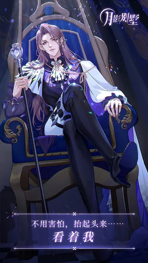 月影别墅手游安卓版截图3