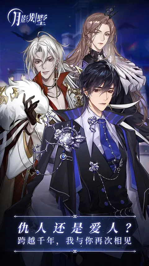 月影别墅手游安卓版截图5