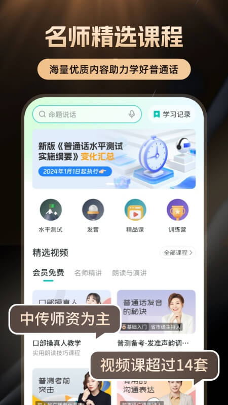 言鸟普通话app截图1