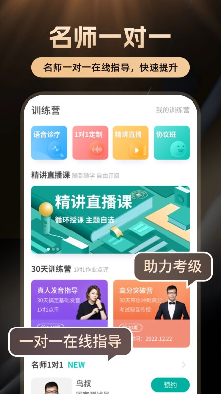 言鸟普通话app截图2