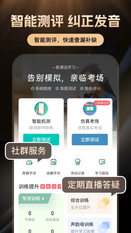 言鸟普通话app截图3