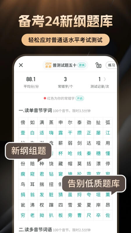 言鸟普通话app截图4