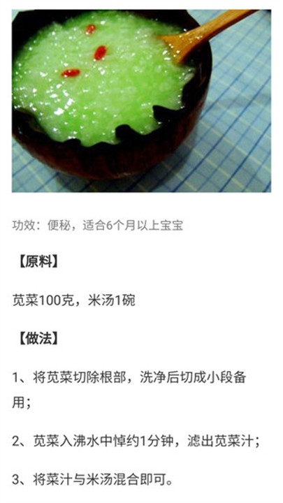 宝宝辅食食谱大全手机版1