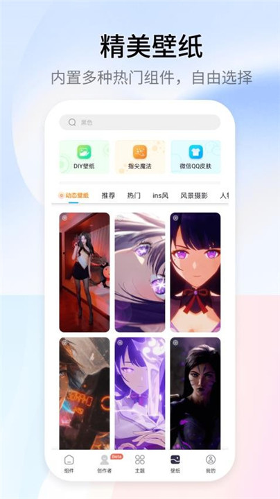 万能小组件app安卓版截图3