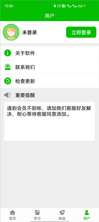 五笔打字练习手机版截图5