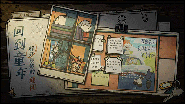 房间的秘密2手游截图1