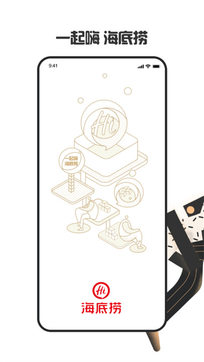 海底捞手机版截图3