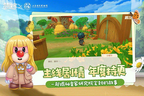 摩尔庄园手游安卓版截图3