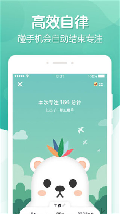 专注ing手机版截图1