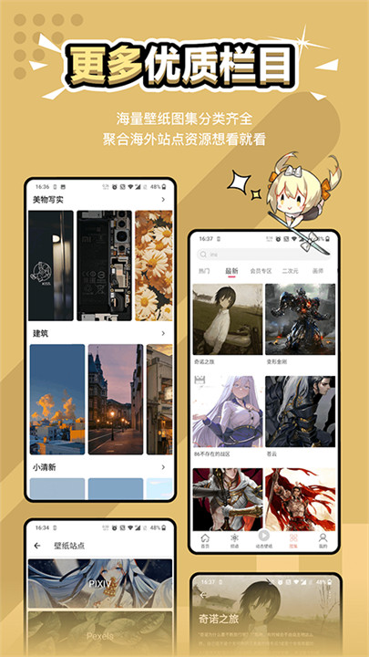 元气壁纸安卓版截图3