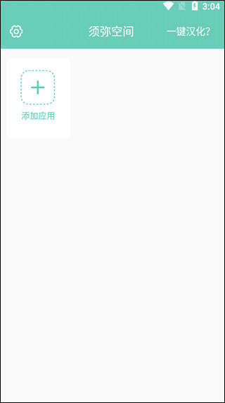 须弥空间手机版