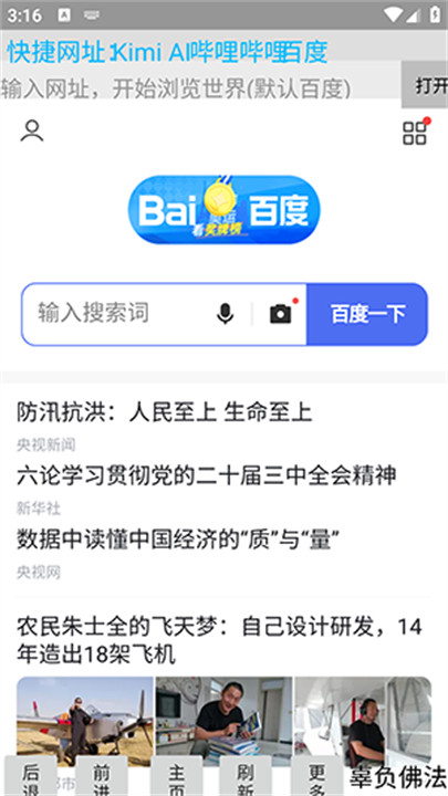 浩瀚浏览器手机版截图3