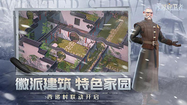 冰原守卫者中文版截图2