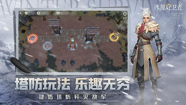 冰原守卫者中文版截图4