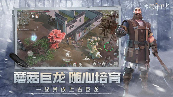 冰原守卫者中文版截图3
