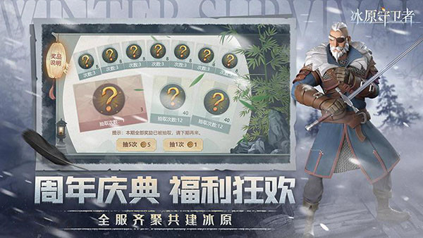 冰原守卫者中文版截图5