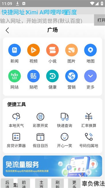 浩瀚浏览器软件使用教程