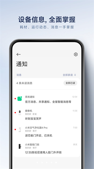 小米扫地机器人app截图1