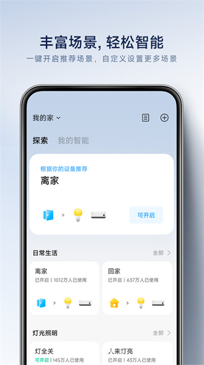 小米扫地机器人app截图4