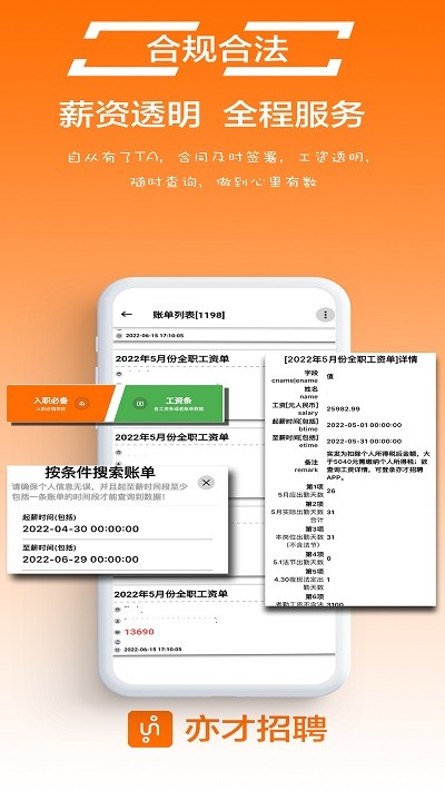 亦才招聘app2