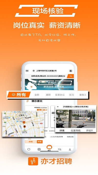 亦才招聘app4