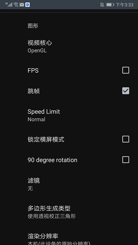 世嘉土星模拟器中文版截图4