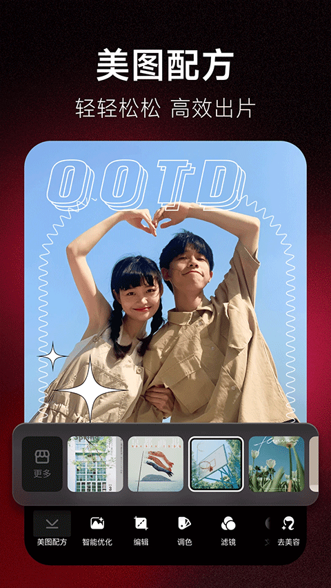 美图秀秀相机截图1