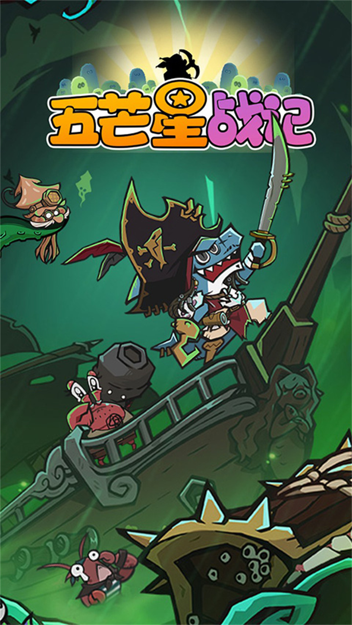 五芒星战记手机版截图5