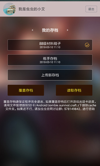 地球末日读存档工具截图3