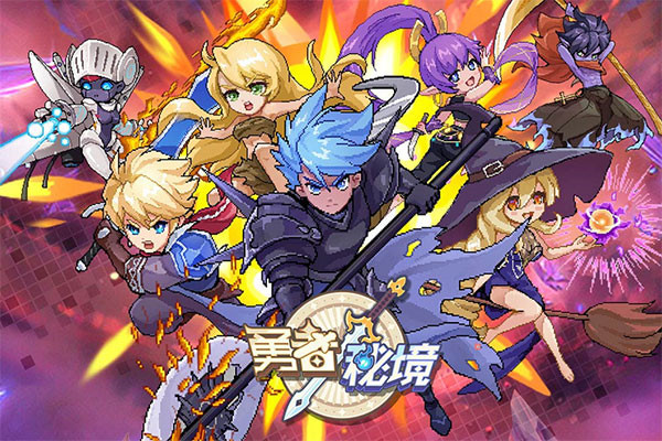 勇者秘境安卓手机版截图1