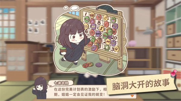 胡桃日记手机版截图5