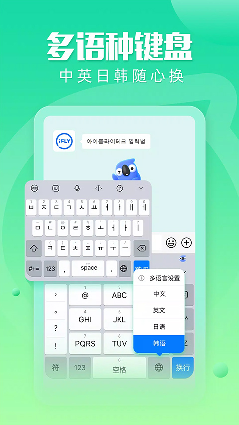 讯飞输入法打字软件截图2