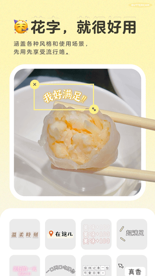 黄油相机下载截图3