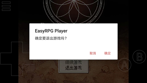 easyrpg模拟器中文截图3