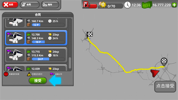 公路司机手机版截图3