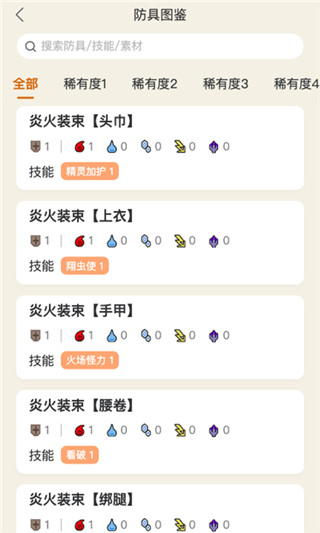 怪物猎人崛起助手安卓版截图2